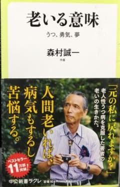 老いる意味 うつ、勇気、夢のサムネイル