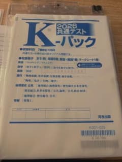 2026共通テスト K-パック 7教科17科目のサムネイル
