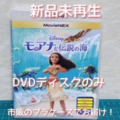 정규품 신품 미사용 모아나와 전설의 바다 DVD만 (블루 레이 & 순정 케이스 없음)