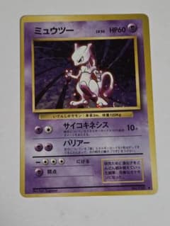 【極希少,良品↑】旧裏 初版マークなし ミュウツー No.150 サイコキネシス 極希少,良品↑】旧裏 初版マークなし ミュウツー No.150