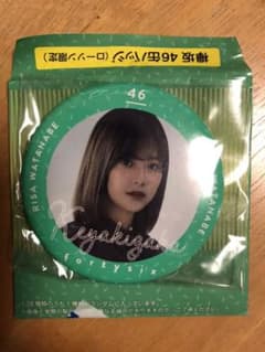 欅坂46 缶バッジ　渡邉理佐のサムネイル
