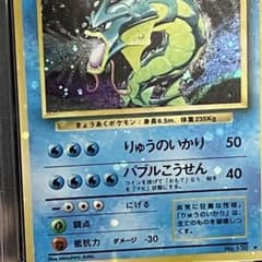 全面ホロ 強 ポケモンカード 旧裏 ギャラドス PSA7 Holo Bleed - メルカリ