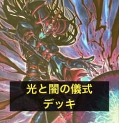 遊戯王 光と闇の儀式 デッキ - メルカリ