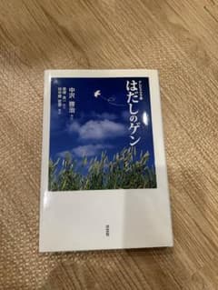 はだしのゲン テレビドラマ版 汐文社のサムネイル