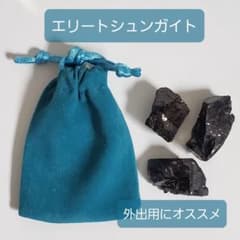 エリートシュンガイト　原石　3個セット　電磁波対策のサムネイル