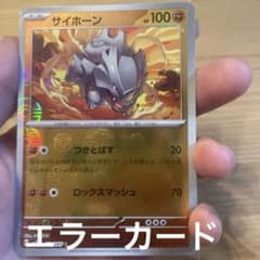 Thumbnail of p*o様 ポケモンカード　ポケカ151　サイホーン　モンスターボールミラー　エラ