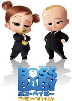 보스 베이비 패밀리 미션 DVD
