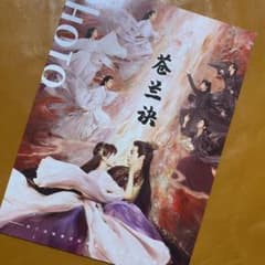 蒼蘭訣 64p 写真集 王鶴棣 虞書欣 張凌赫 苍兰诀 - メルカリ