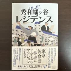 秀和幡ヶ谷レジデンスのサムネイル