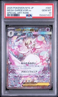 【PSA10】メガサーナイトex SAR 087/063 メガシンフォニアのサムネイル