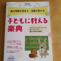 子どもに教える楽典のサムネイル