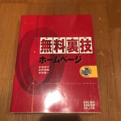 無料裏技ホームページのサムネイル