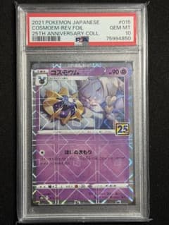 【PSA10】コスモウム　25thミラー　015/028のサムネイル