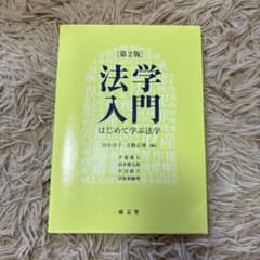 法学入門 第2版のサムネイル