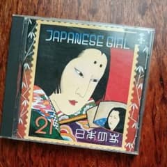 矢野顕子 CD  『JAPANESE GIRL』のサムネイル