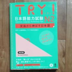 TRY日本語能力試験N2文法のサムネイル
