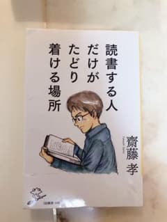 読書する人だけがたどり着ける場所のサムネイル