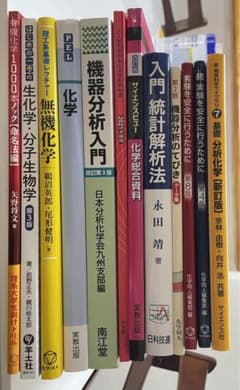 日本分析化学専門学校 化学分析科1年生全テキスト 日本分析化学専門学校 化学分析科1年生全テキスト - メルカリ