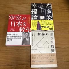空き家問題・不動産活用関連書籍 3冊セットのサムネイル