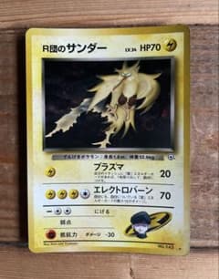ポケモンカード旧裏】 R団のサンダー LV.34 No.145 - メルカリ