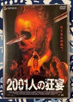 【廃盤】『2001人の狂宴』 DVD セル版 m72782357230_1.jpg?1669203041