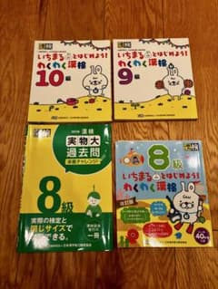 いちまるといっしょ! ⭐︎漢検教材セット⭐︎8級〜10級のサムネイル