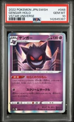 PSA10】ゲンガー S12a VSTARユニバース 048/172② - メルカリ