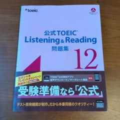公式TOEIC Listening & Reading 問題集 12のサムネイル