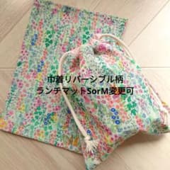 巾着1枚/ランチマットS1枚/セットのサムネイル