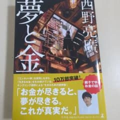 夢と金　キングコング　西野のサムネイル