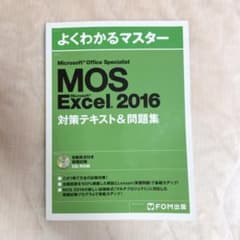 Microsoft Office Specialist Excel 2016のサムネイル