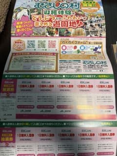 むさしの村 1日入場券 10名様分のサムネイル