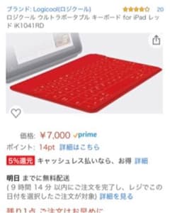 【5月16日★期間限定セール】ロジクール ウルトラポータブル キーボード　レッドのサムネイル