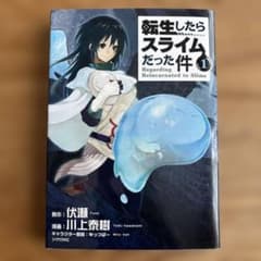転生したらスライムだった件 1巻 初版 講談社 - メルカリ