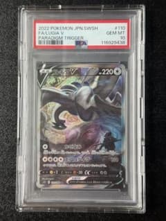 PSA10】ルギアV SR S12 パラダイムトリガー 110/098 - メルカリ