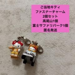 ご当地キティ 12体セット ジッパーチャーム ご当地キティ 水族館限定 ファスナー ストラップ エイ シャチ キーホルダー・アクリルキーホルダー