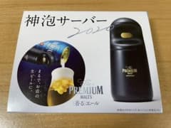 【未開封】サントリー プレミアムモルツ 神泡サーバー2020のサムネイル