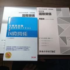 公務員試験 過去問攻略Vテキスト 14 国際関係のサムネイル