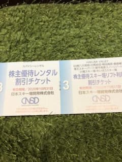 日本スキー場開発優待券１枚、レンタル券１枚のサムネイル