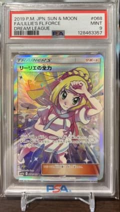 ポケカ リーリエの全力 SR SM11b ドリームリーグ 068/049 - メルカリ