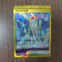 ゼロの大空洞 UR SV7 ステラミラクル 135/102のサムネイル