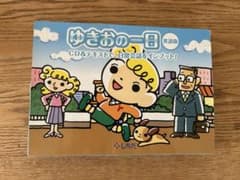 ⭐︎ゆきおの一日⭐︎ CD付きテキスト　英語版のサムネイル