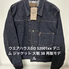 ウエアハウスDD S2001xx デニム ジャケット 大戦 38 再販モデル ウエアハウスDD S2001xx デニム ジャケット 大戦 38 再販モデル - メルカリ