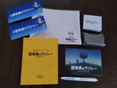 ★非売品★『屋根裏のラジャー』オリジナルポーチセット＆ステッカー２枚のサムネイル