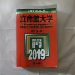 立命館大学(文系―全学統一方式・学部個別配点方式)/立命館アジア太平洋大学(A…のサムネイル
