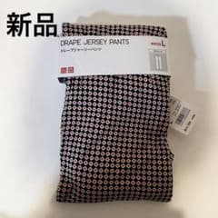 新品UNIQLO Drape Jersey Pants L 69のサムネイル