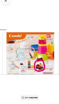 Combi ミニチュアチャーム プッシュウォーカー　まとめて売りありのサムネイル