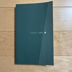 TARGET 1400 英語学習参考書のサムネイル
