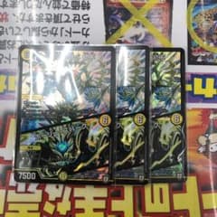 デュエルマスターズ ウイズ　3枚のサムネイル