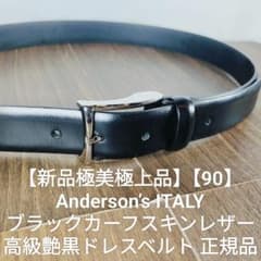 【新品極美極上品】アンダーソンズ イタリア製 艶黒カーフスキン　高級ドレスベルト 新品極美極上品】アンダーソンズ イタリア製 艶黒カーフスキン 高級